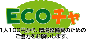 ECO�`��