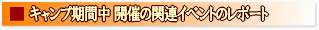 �C�x���g���|�[�g