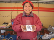 海産物工房 舟子屋