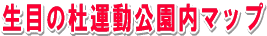 ���ڂ̓m�^���������}�b�v