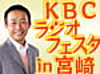 KBC���W�I�t�F�X�^in�{��