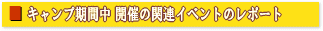 �C�x���g���|�[�g