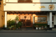一平寿し