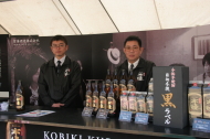 雲海酒造株式会社