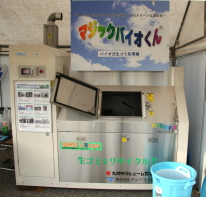 マジックバイオくん