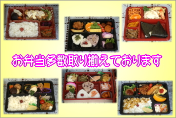 お弁当各種