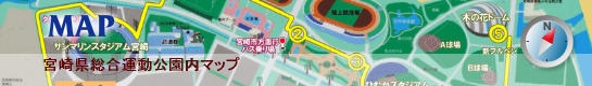 宮崎県総合運動公園内マップ