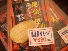 地頭鶏せんべい