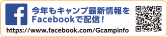 ジャイアンツキャンプ公式ファンサービスFBページ