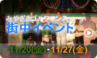 街中イベント