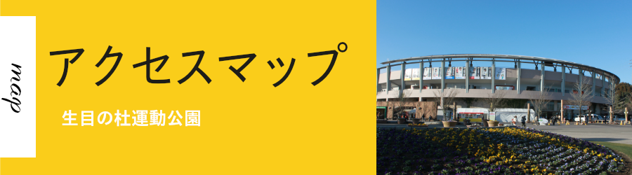 アクセスマップ
