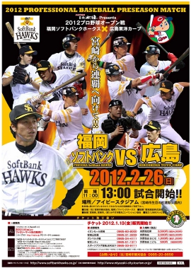 オープン戦