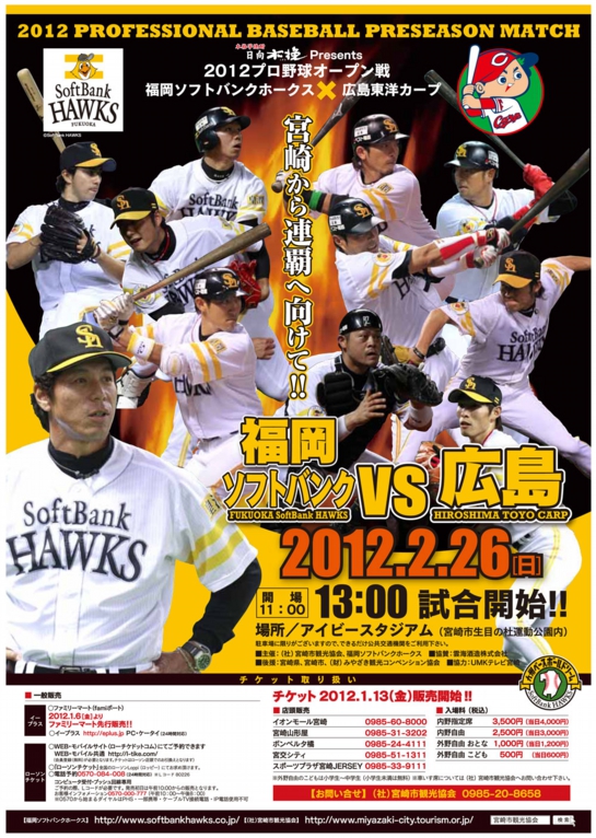 オープン戦