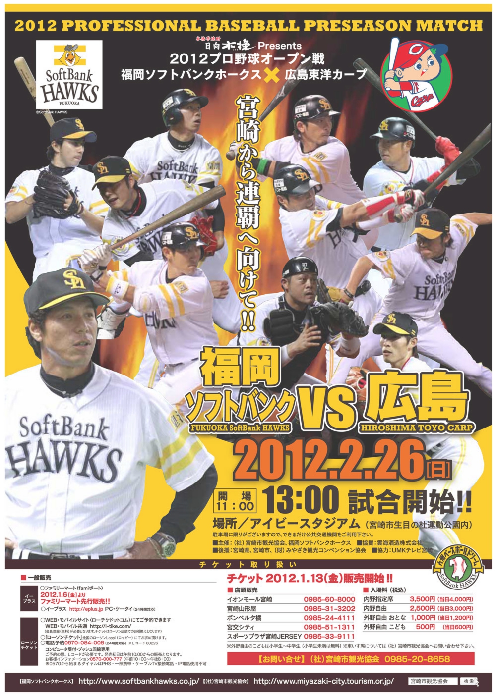 オープン戦