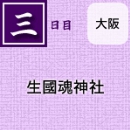三日目