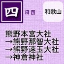 四日目