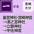 一日目