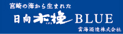 雲海酒造株式会社　日向木挽