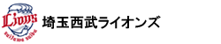 埼玉西武ライオンズ